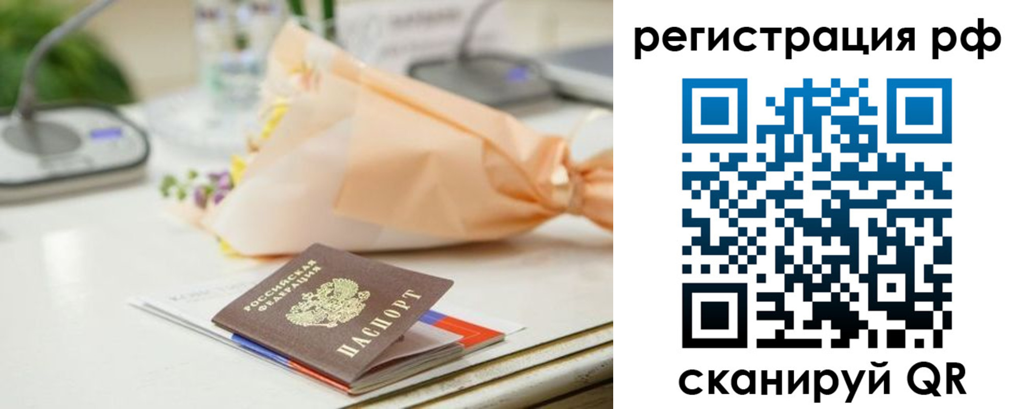 временная регистрация в Скопине