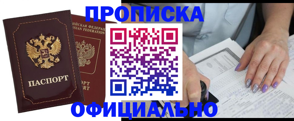 прописка ребенка в Скопине