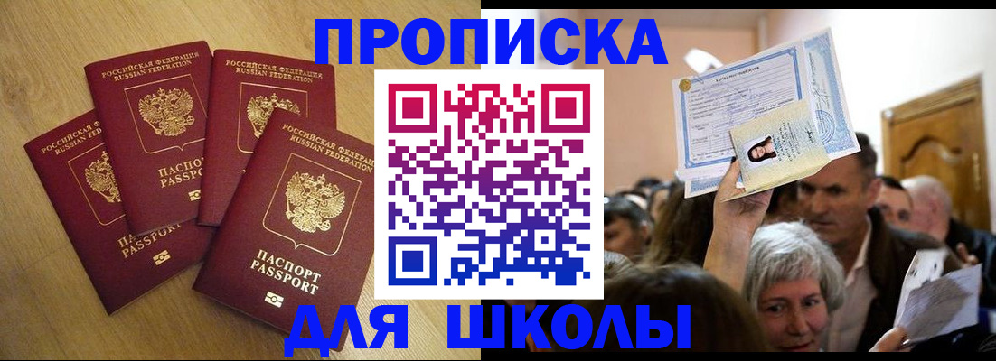 прописка в квартире в Скопине