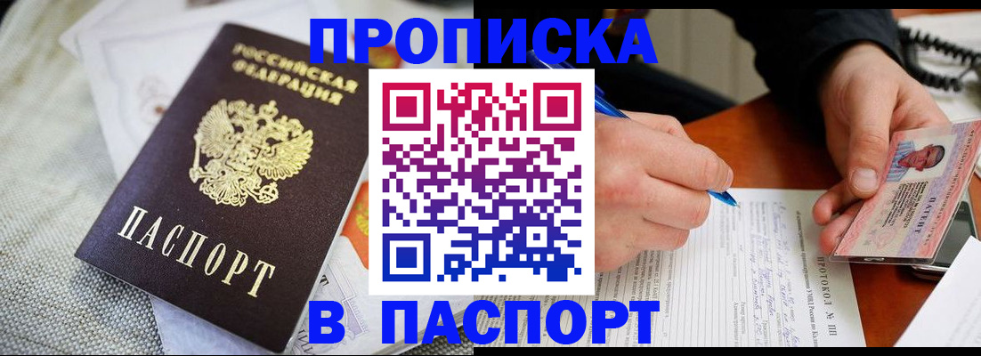 прописка для школы в Скопине